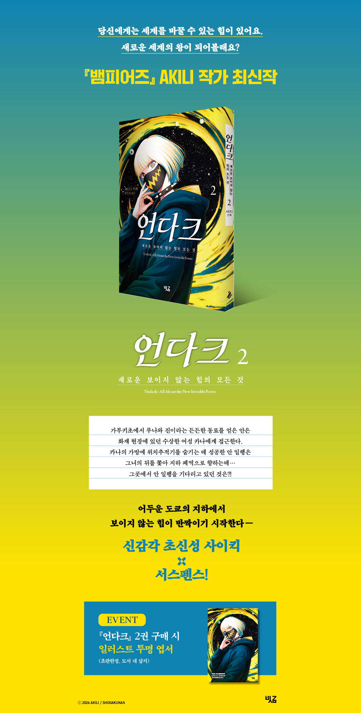 『언다크 2』 출간 기념 이벤트